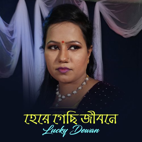 Prem Koria Koijon Ache Valo - Lucky Dewan