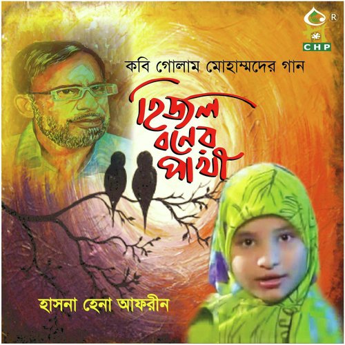 Shahos Buke Rakho - Hasna Hena Afreen