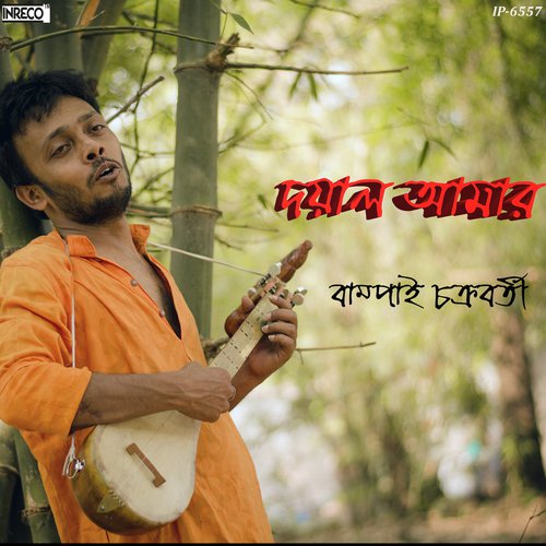 Kobe Ami Bahir Holem - Dipanjan Paul
