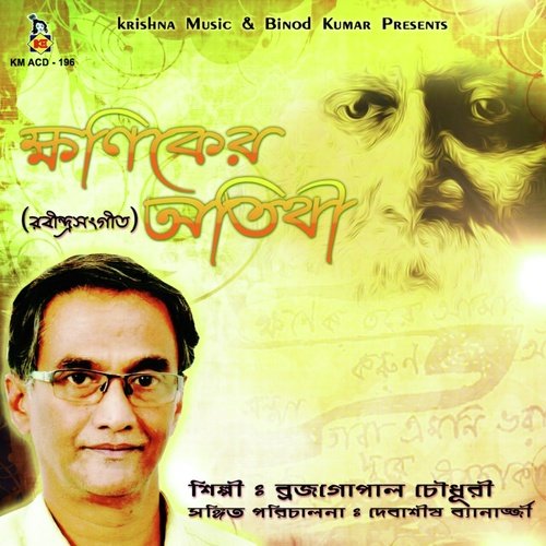 Keno Pantho He - Brajagopal Chowdhury