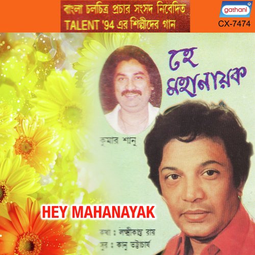 Chai Na Amar - Kanu Bhattacharyay