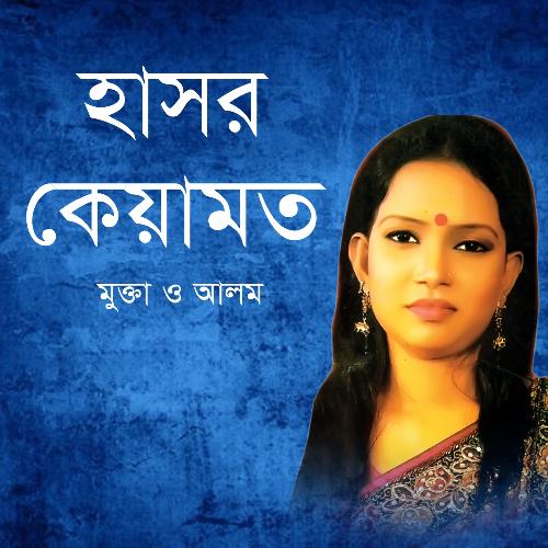 Hobe Hasor Moydan - Mukta Alam