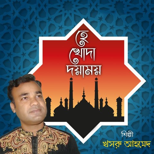 Hey Khoda Doyamoy - Khosru Ahmed