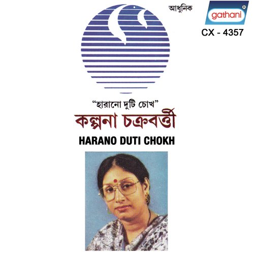 Amay Niye Galpo Lekho - Kalpana Chakrabarty