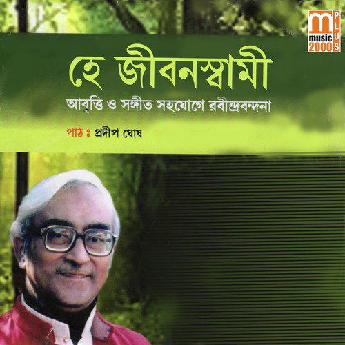Heri Ahoroho Tomari Biroho - Pradip Ghosh