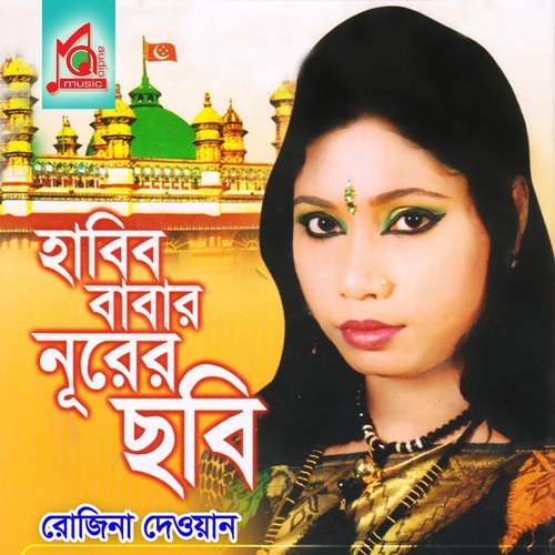 Amar Habib Babar Rup - Rojina Dewan