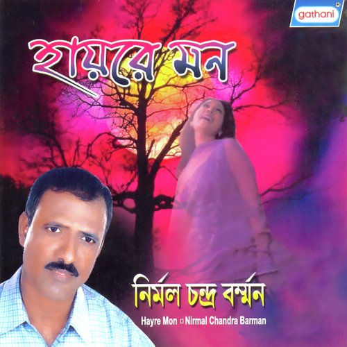 Bojho Ni Bujhbe Na - Nirmal Chandra Barman
