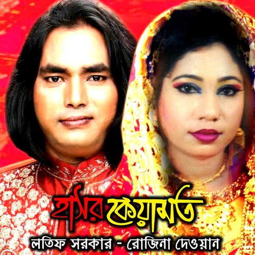 Hasor Keyamot, Pt. 3 - Latif Sarkar, Rojina Dewan