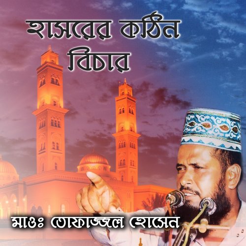 Hasorer Kothin Bichar, Pt. 2 - Tofazzal Hossain