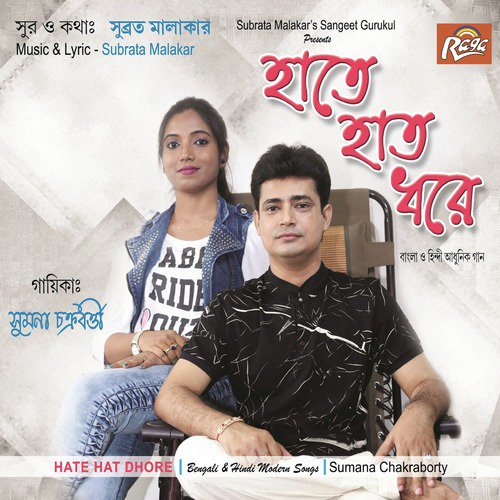 Tere Mere Ye Milan - Sumana Chakraborty