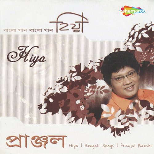 Shon Mon Amaar - Pranjal Bakshi