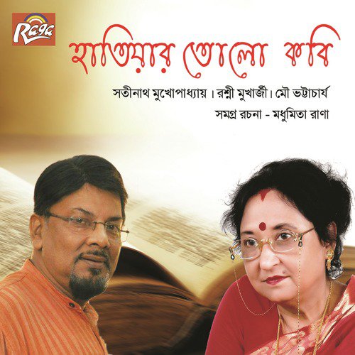 Kata Je Keteche - Satinath Mukhopadhya, Mou Bhattacharya, Rashni Mukherjee