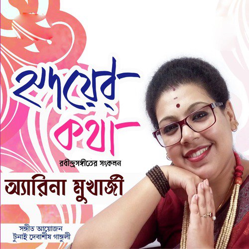 Purono Sei Diner Katha - Jayati Chakraborty, Arena Mukherjee, Manomoy Bhattacharya