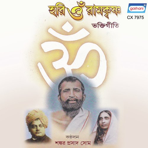 Darshan Dao Bhagaban - Shankar Prasad Shome