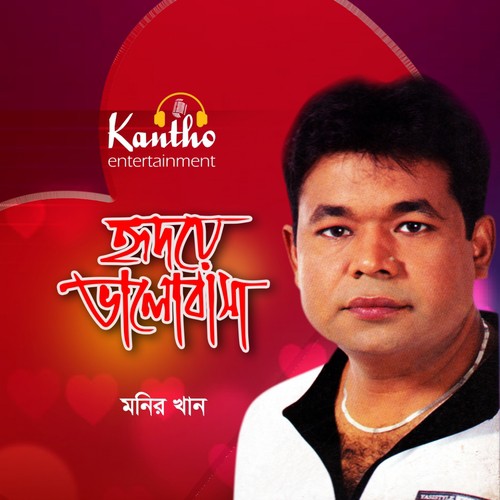 Boyos Choliya Jay - Monir Khan