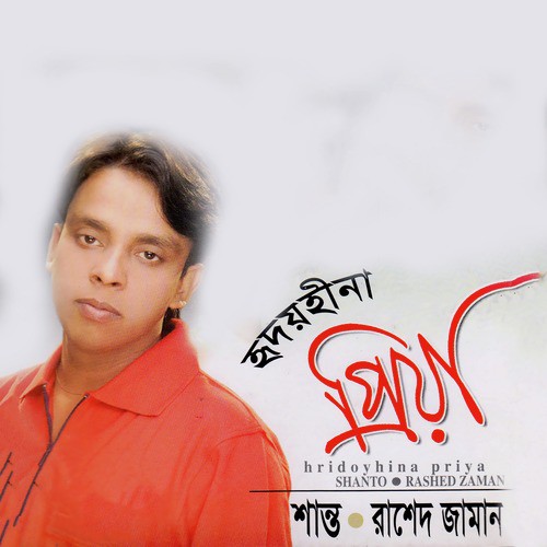 Pashani Priyotoma - Rashed Zaman, Shanto