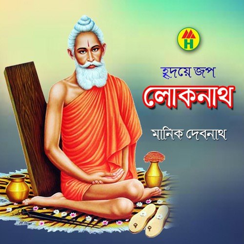 Ami Lokhnath Na - Manik Debnath