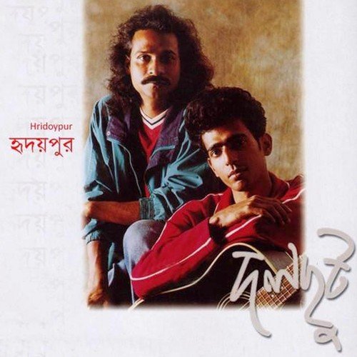 Sobuj Jokhon - Bappa Mazumder, Sanjeeb Chaudhury