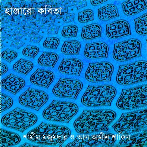 O Tui Helay Khelay - Shamim Mojumder, Al Amin Saki