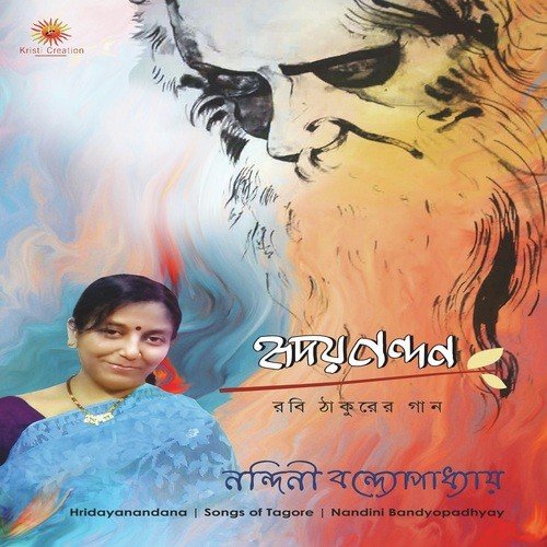 Ore Majhi Ore Amar - Nandini Bandyopadhyay