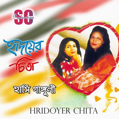 Tomar Piriti - Hashi Ganguly