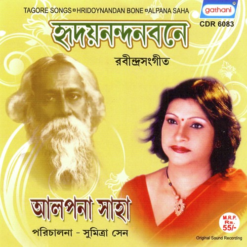 Prabhu Amar Priyo Amar - Alpana Saha