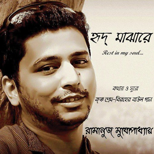 Amar Ekla Nitai - Ramanuj Mukhopadhyay