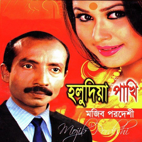 Loke Bole Ami Naki - Mujib Pordeshi