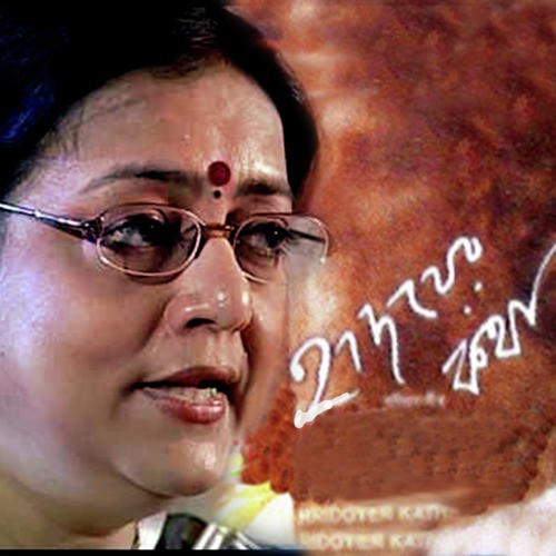 Je Rate Mor Duarguli - Sriradha Bandyopadhay