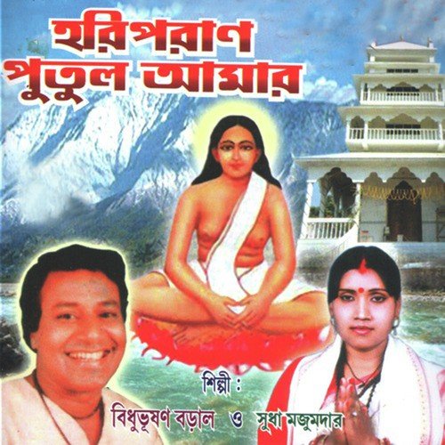 E Paap Deho Guru Pode - Sudha Majumdar, Bidhubhusan Boral
