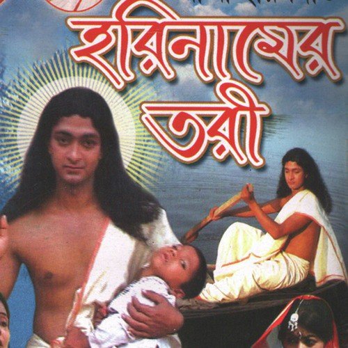 Dayal Guru Dekha Dao More - Nilima Biswas