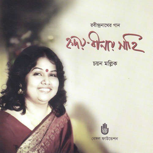Nayano Bhashilo Jole - Chayan Mallick