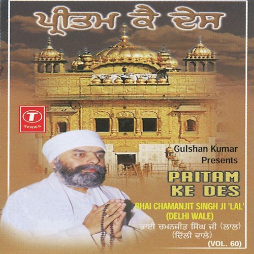 Meri Khallo Mojre Gursikh Hadande (Vyakhya Sahit) - Bhai Chamanjit Singh Ji Lal (Delhi Wale)