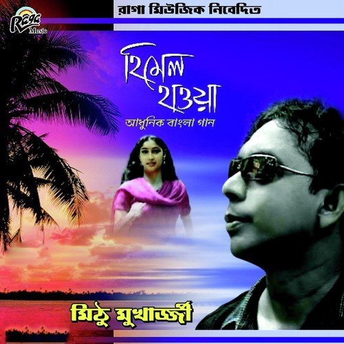 Udhau Udhau Sob Udhau - Mithu Mukherjee
