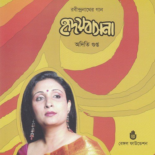 Rupsagare Doob Diyechhi - Aditi Gupta