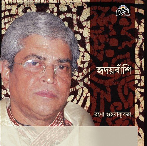 Dako More Aaji - Rano Guhathakurta