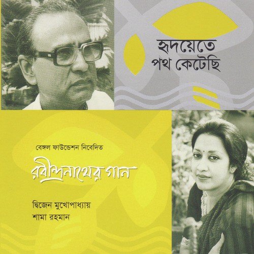 Nirjon Rate - Shama Rahman, Dwijen Mukhopaddhay