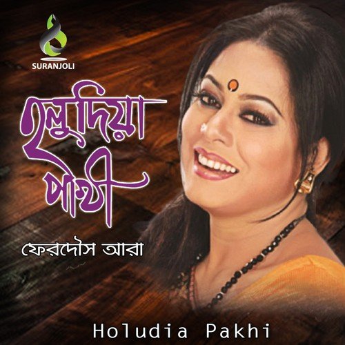 Amar Har Kala Korlam Re - Ferdous Ara
