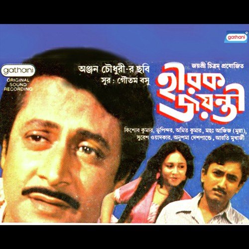 Stupid Rashkel It Patkel - Gautam Basu