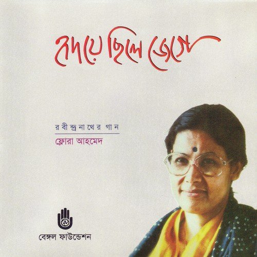 Ore Jay Na Ki Jana - Flora Ahmed