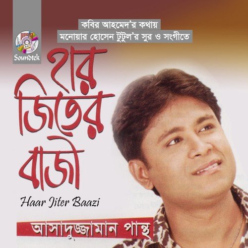 Fule Kata - Asaduzzaman Pantho