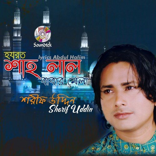 Tomar Eto Gun - Sharif Uddin