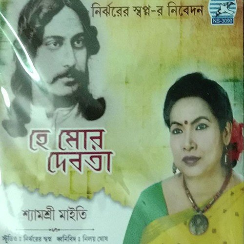 Achenake Bhoy Ki Amar Ore - Shyamasree Maity