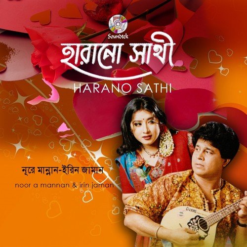 Rater Akash - Noor A Mannan, Irin Jaman