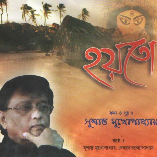 Oh Kolkata - Sushanta Mukhopadhyay, Debabrata Chowdhury