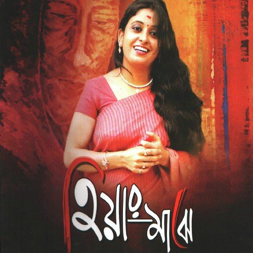 Madhur Madhur Dhwani - Atreyi Majumdar