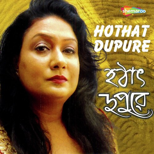 Jadi Aso Jibone - Jaya Pramanick