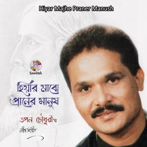 Gram Chara Oi Rangamatir Poth - Tapan Chowdhury
