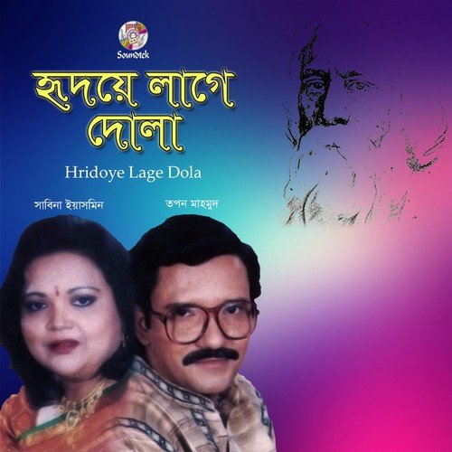 Olo Soi Olo Soi - Tapan Mahmud, Sabina Yasmin