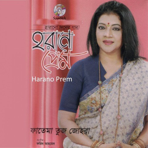Chara Gache Ful - Fatema Tuj Johra